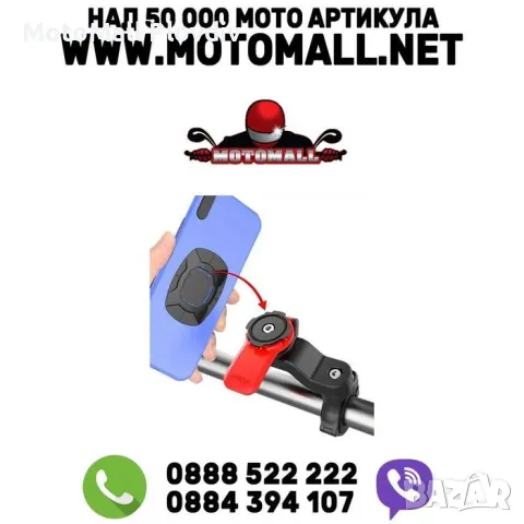 Стойка за телефон тип Quad за мотор LOCK изключително качество