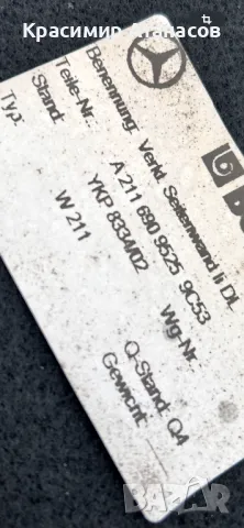 Кора багажник лява и дясна за Мерцедес Е-класа W211.Седан.A2116909525.A2116909625, снимка 11 - Части - 48682496