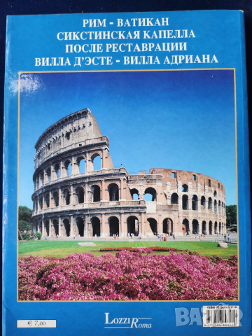 Рим и Ватикан - пътеводител-албум на руски / Рим-паметници преди и сега (накладки), англ.език + CD, снимка 8 - Енциклопедии, справочници - 33478887
