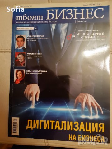 Списания FORBES & 7бр други:Business Week/ВClub за Колекция: 2002-2017г/Спец.издание, снимка 8 - Колекции - 32487920