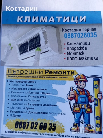 ВЪТРЕШНИ РЕМОНТИ , снимка 3 - Ремонти на апартаменти - 52695301