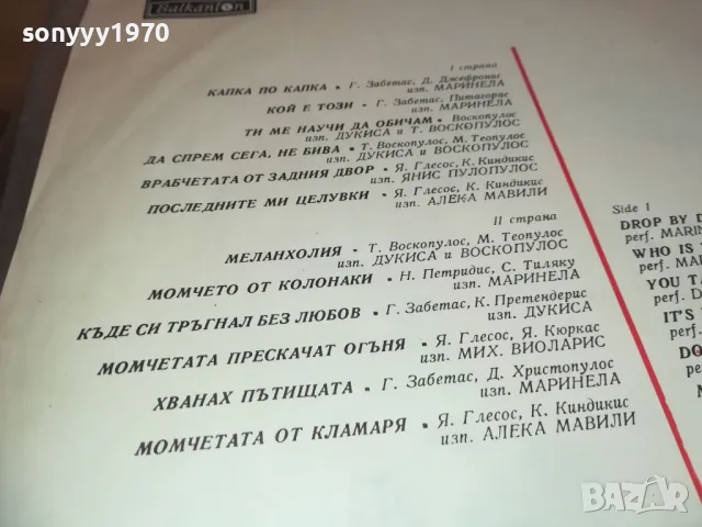 ПЕСНИ НА БАЛКАНСКИТЕ НАРОДИ 2410241116, снимка 7 - Грамофонни плочи - 47700726