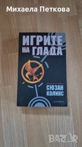 Книги по 10лв., снимка 8 - Художествена литература - 50767854