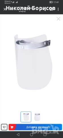 Предпазен Лицев шлем AREXIM INGINEERING , снимка 2 - Медицински консумативи - 52586401