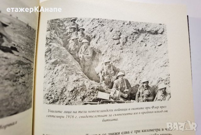 Всичко, което трябва да се знае за Първата Световна война 1914-1918  *	Автор: Хесус Ернандес, снимка 12 - Енциклопедии, справочници - 39493811