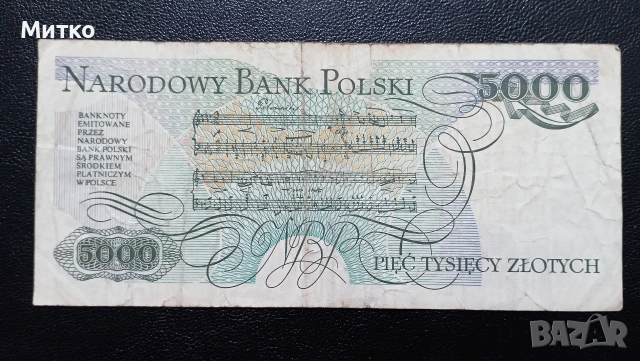5 000 злоти 1982г Полша , снимка 2 - Нумизматика и бонистика - 53098187