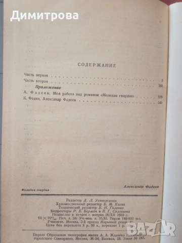 Молодая гвардия - А. Фадеев, снимка 5 - Художествена литература - 51496598