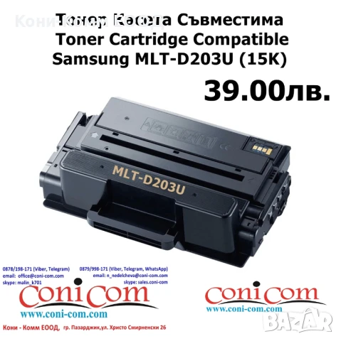 Samsung MLT-D203U Тонер касета 15000 стр. 38.00лв