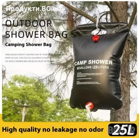 Преносим соларен душ 25L за многократна употреба – идеален за къмпинг и туризъм
