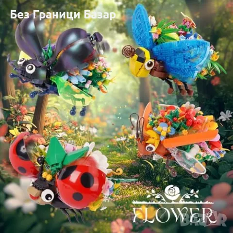 Нови Vinbosion Блокчета Насекоми и Цветя, Комплект за Деца и Възрастни, снимка 4 - Други - 47624369