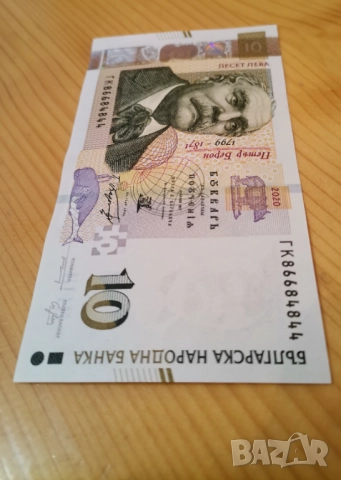 10 лева 2020 г Интересен номер , снимка 2 - Нумизматика и бонистика - 52869882