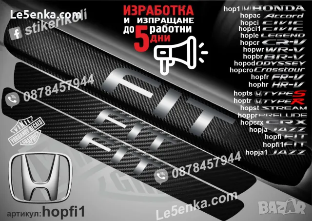 ПРАГОВЕ карбон HONDA JAZZ фолио стикери hopja1, снимка 13 - Аксесоари и консумативи - 44018927
