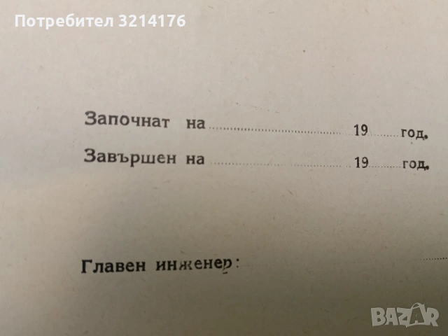 Дневник на главния инженер в МТС (ТКЗС и ДЗС) за отчитане настъпилите промени (повреди и аварии), снимка 4 - Специализирана литература - 53340645