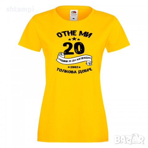 Дамска тениска Отне ми 20 години за да изглеждам толкова добре , снимка 9 - Тениски - 35552533