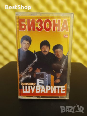 Оркестър Шуварите - Бизона