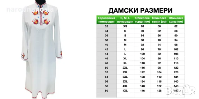 РИЗА С БРОДИРАНА ШЕВИЦА - Модел 7, снимка 2 - Други - 45935574