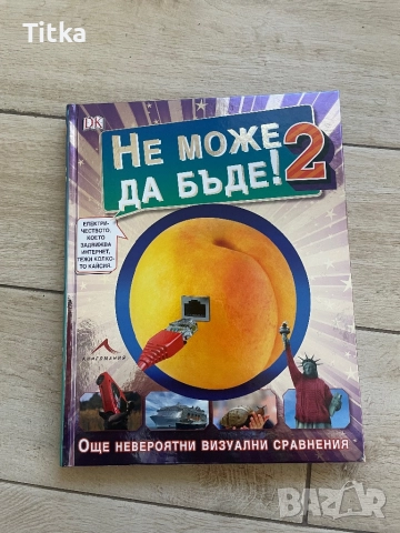 Детска енциклопедия