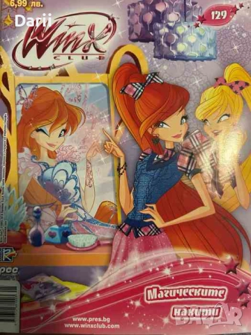 Winx club. Бр. 129 / 2018
