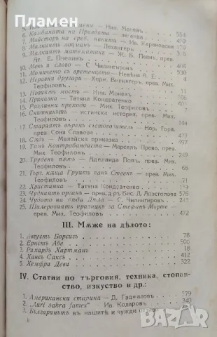 Трудъ. Кн. 1-10 /1930-1931/. Кн. 1 /1931-1932/, снимка 8 - Антикварни и старинни предмети - 48716180