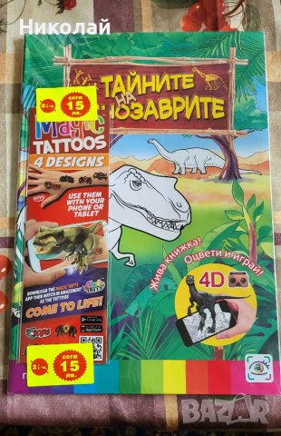 Детска книжка за оцветяване с динозаври 