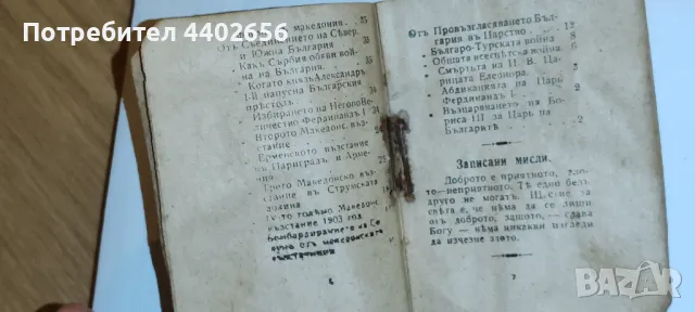 Календарче от 1920 година , снимка 16 - Антикварни и старинни предмети - 49679092