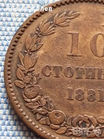 Рядка монета 10 стотинки 1881г. България Съединението прави силата уникат 26634, снимка 5 - Нумизматика и бонистика - 48678116