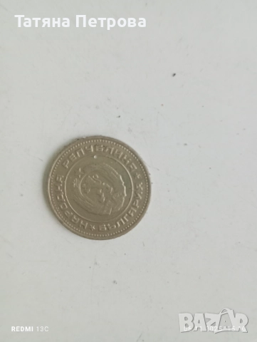 Стари монети от 1962 ,1974,1990, снимка 7 - Антикварни и старинни предмети - 52324640