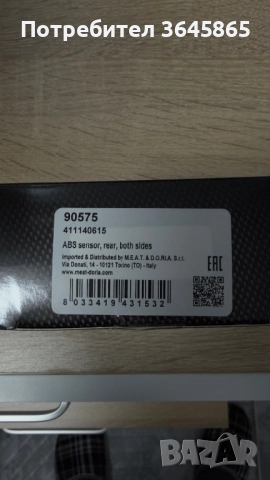 Датчик ABS MEAT & DORIA