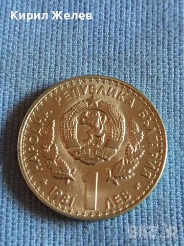 Юбилейна монета 1 лев 1981г. СВЕТОВНО ЛОВНО ИЗЛОЖЕНИЕ ПЛОВДИВ за КОЛЕКЦИОНЕРИ 48350