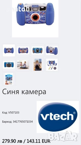 Играчка за дете Vtech Синя камера, Многоцветен от Германия , снимка 2 - Други - 52865167