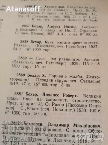 Каталог Български книги  1878 - 1944, снимка 5 - Енциклопедии, справочници - 34825752