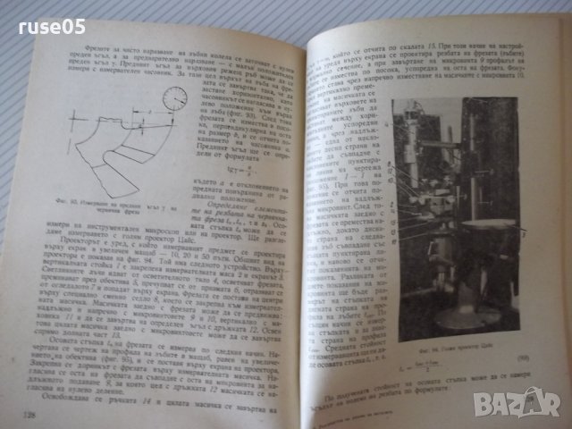 Книга"Р-во за упражн.по рязане на метал. ...-П.Петков"-152ст, снимка 8 - Специализирана литература - 37970732