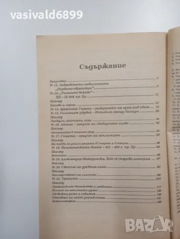 Люси Колева - Учебно помагало по история за 7 клас , снимка 5 - Учебници, учебни тетрадки - 48127473