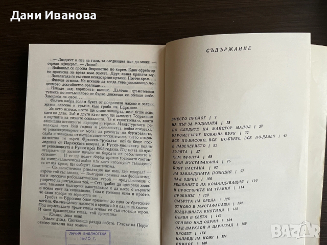 книга ГВЕНВО НЕБЕ от Коста Филипов, снимка 4 - Художествена литература - 53056072