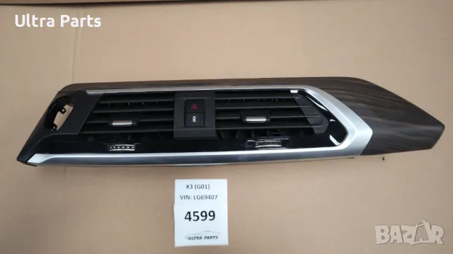 Оригинална декоративна лайсна арматурно табло за BMW G01 G02 6820688, снимка 2 - Части - 50385954