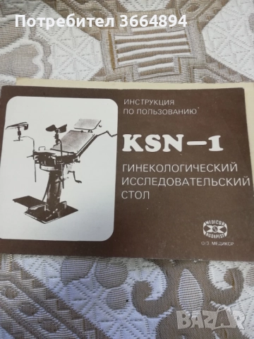 Медицински Стерилизатор, Електрокоагулатор, Гинекологичен стол и др., снимка 4 - Медицинска апаратура - 52589814
