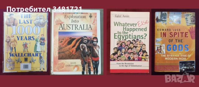 Европейска и световна история - 39 книги, снимка 8 - Художествена литература - 52480469
