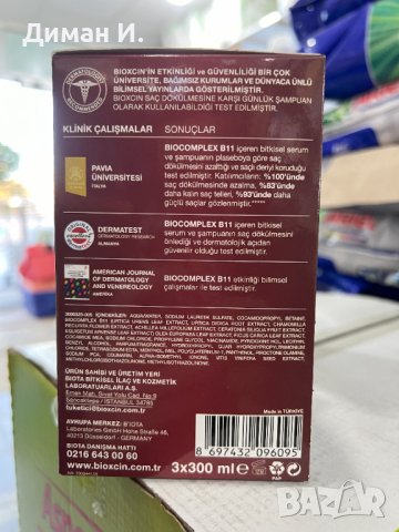 Bioxcin шампоан против силен косопад промо комплект 3х300мл., снимка 2 - Продукти за коса - 43203245