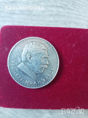 Юбилейна монета 1970 , снимка 2 - Нумизматика и бонистика - 53164321