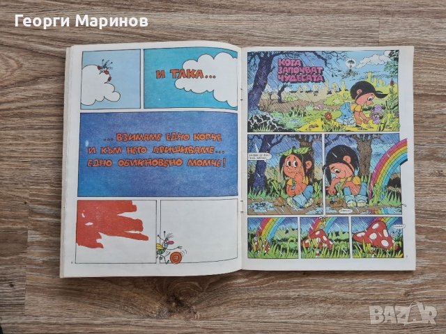 ДАРКО - детски комикс, автор Николай Додов, 1987 г., електронен вариант, снимка 4 - Детски книжки - 37413186