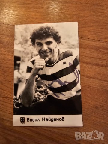 Колекционерска снимка на ВАСИЛ НАЙДЕНОВ с автограф - ценност за колекционери и ценители .