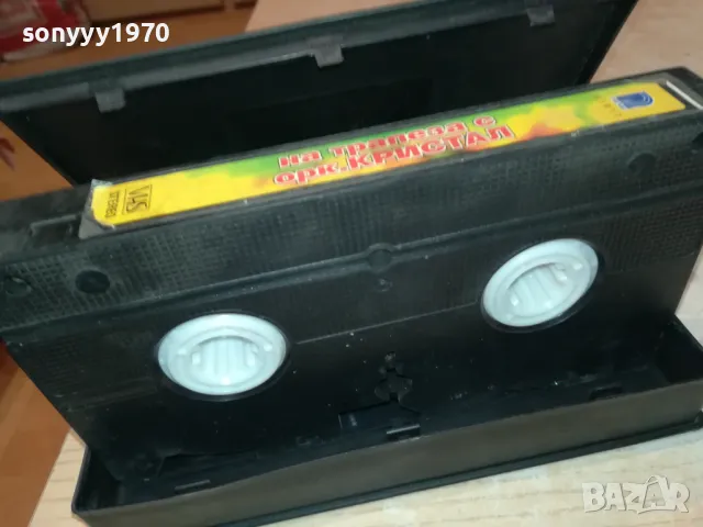 НА ТРАПЕЗА С ОРКЕСТЪР КРИСТАЛ-VHS VIDEO TAPE 3001251925, снимка 6 - Други музикални жанрове - 48897819
