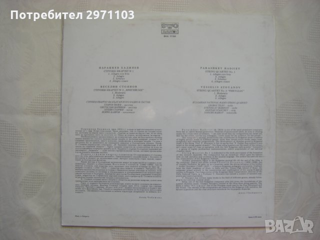 ВКА 11164 - Струнен квартет на Българското радио, снимка 5 - Грамофонни плочи - 35226277