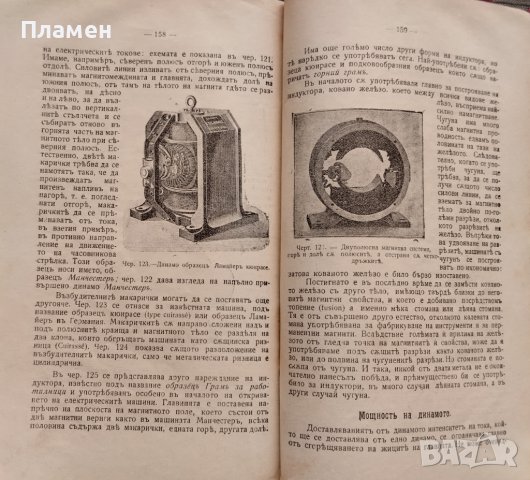 Ръководство по индустриално електричество Юрданъ Илковъ, снимка 6 - Антикварни и старинни предмети - 39790410