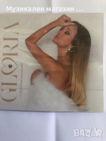 Глория-Любовта настоява