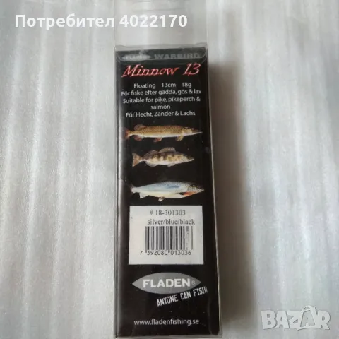 Нови шведски воблери FLADEN, за морски и сладководен риболов, снимка 13 - Стръв и захранки - 44805666