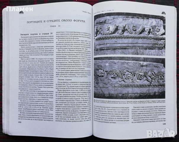 Ulpia Oescus. Улпия Ескус. Римски и ранновизантийски град. Том 1 Теофил Иванов, Румен Иванов, снимка 7 - Специализирана литература - 28532448