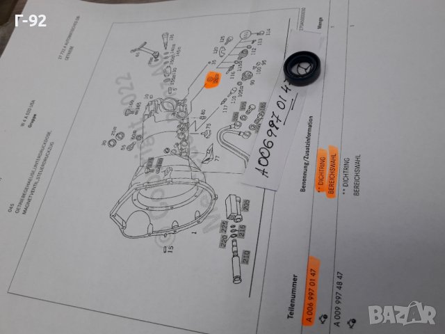 A0069970147**NEU** **MERCEDES-BENZ**722**СЕМЕРИНА ЗА СКОРОСТНА КУТИЯ**, снимка 3 - Части - 37418179