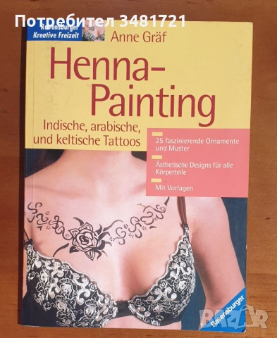 Татуировки - 7 книги, снимка 8 - Енциклопедии, справочници - 52478921