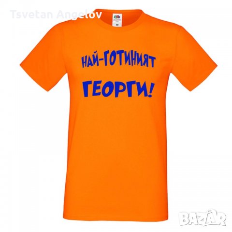 Мъжка тениска Гергьовден Най-готиният Георги, снимка 3 - Тениски - 32645340